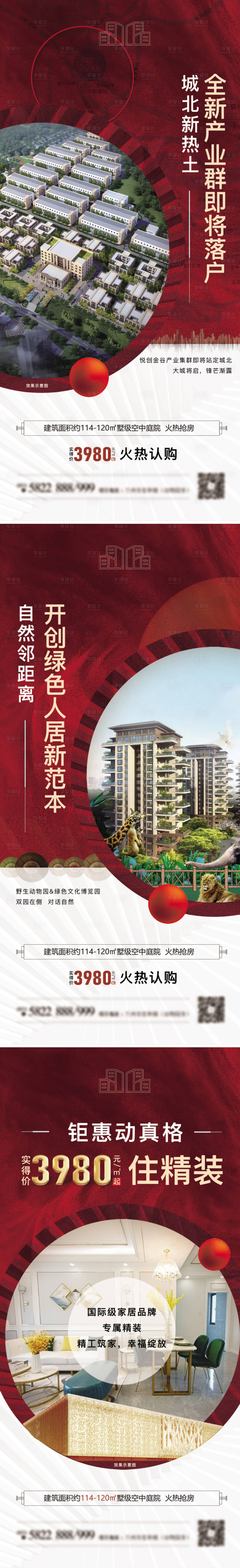 源文件下载【享设计】搜索编号：65160008615472947【地产卖点价格价值点系列海报】