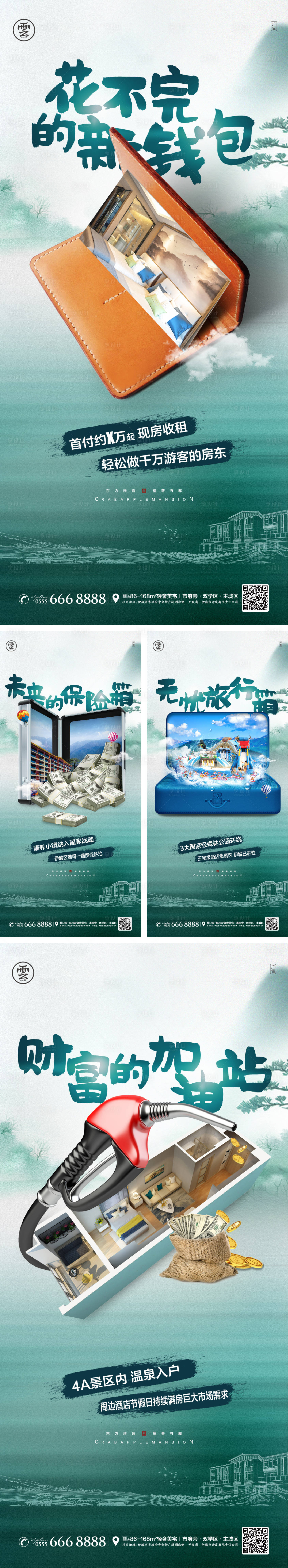 源文件下載【享設計】搜索編號：18540008462504241【投資文旅價值點系列海報】