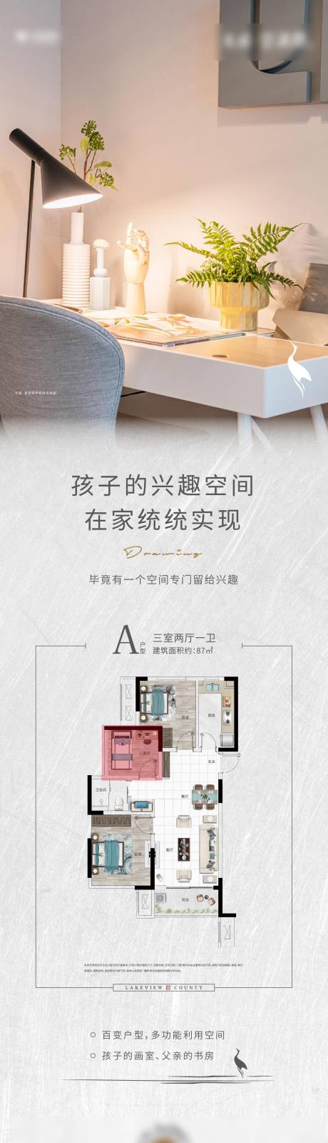 源文件下載【享設計】搜索編號：68610008387355561【戶型價值系列海報】