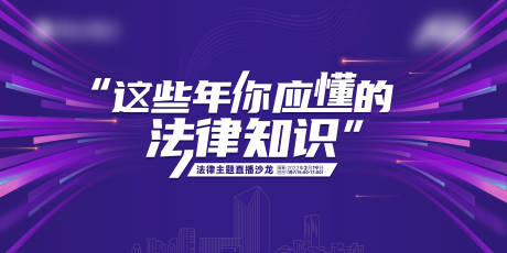 源文件下载【法律讲座主KV】编号：87820008511291329