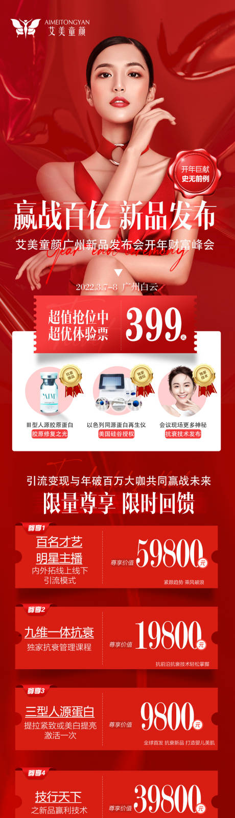 源文件下载【医美抗衰长图】编号：78310008513446726