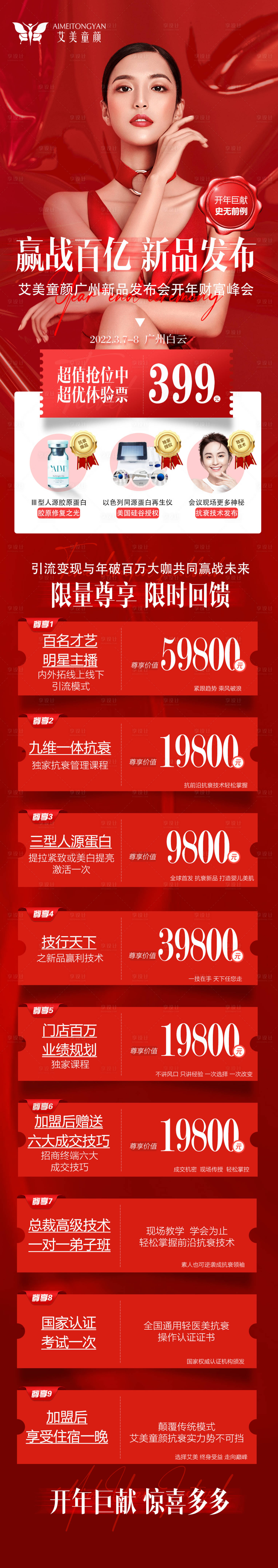 源文件下载【医美抗衰长图】编号：78310008513446726