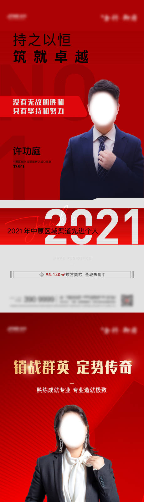 源文件下载【地产红色销冠海报】编号：98800008287976808