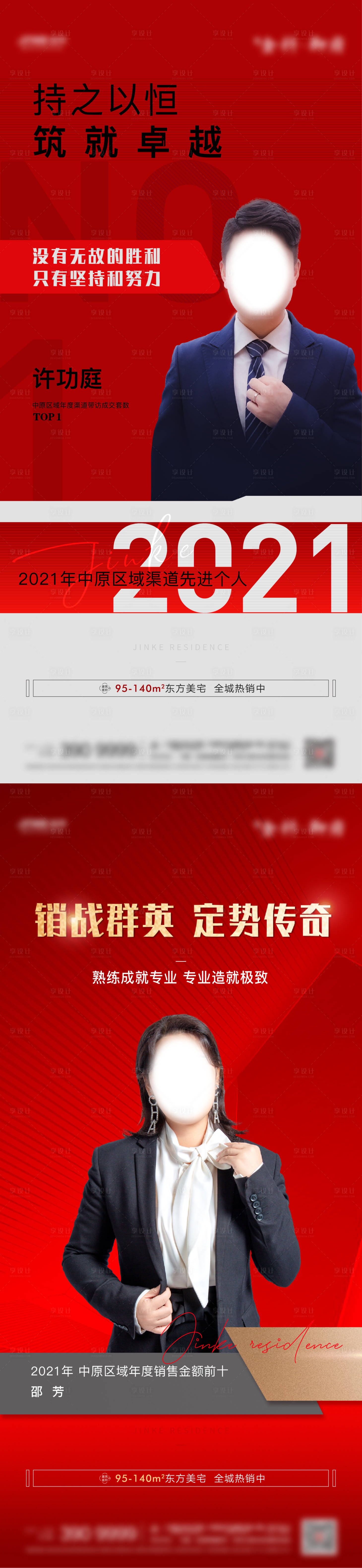 源文件下載【享設計】搜索編號：98800008287976808【地產紅色銷冠海報】
