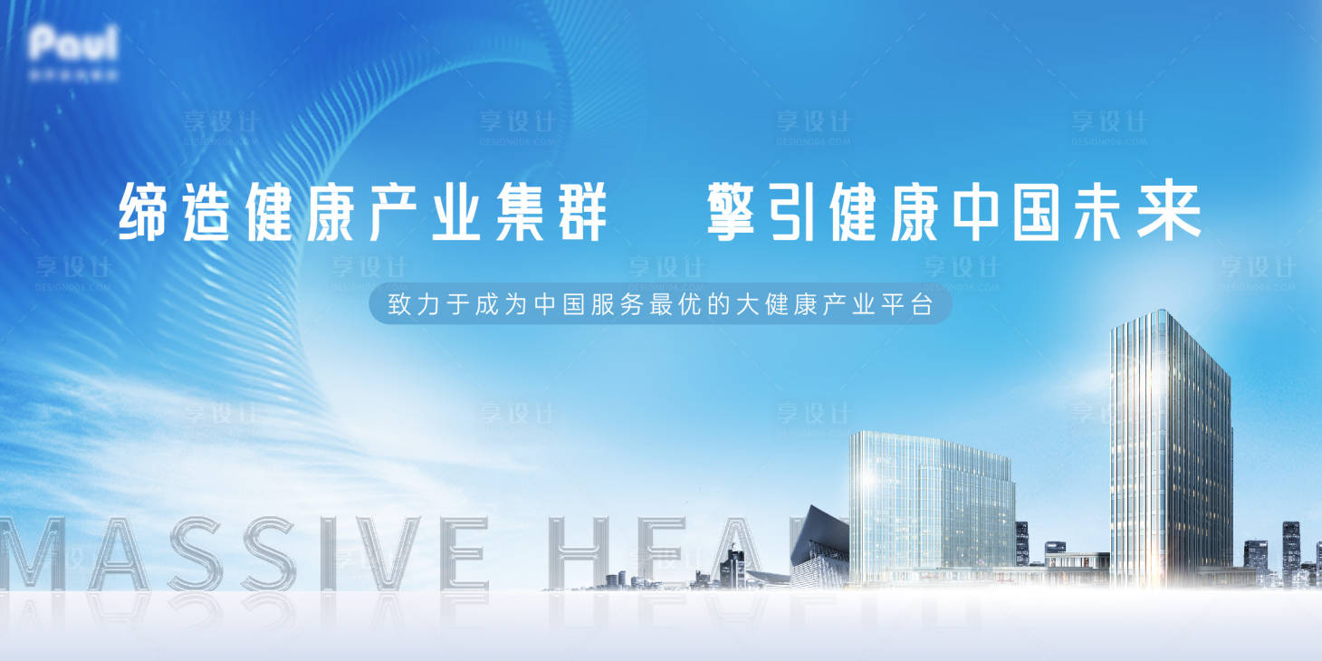 源文件下载【健康产业大会活动主画面 】编号：32710008514516727