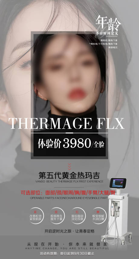 源文件下载【医美整形美容活动套餐海报 】编号：98230008415762292