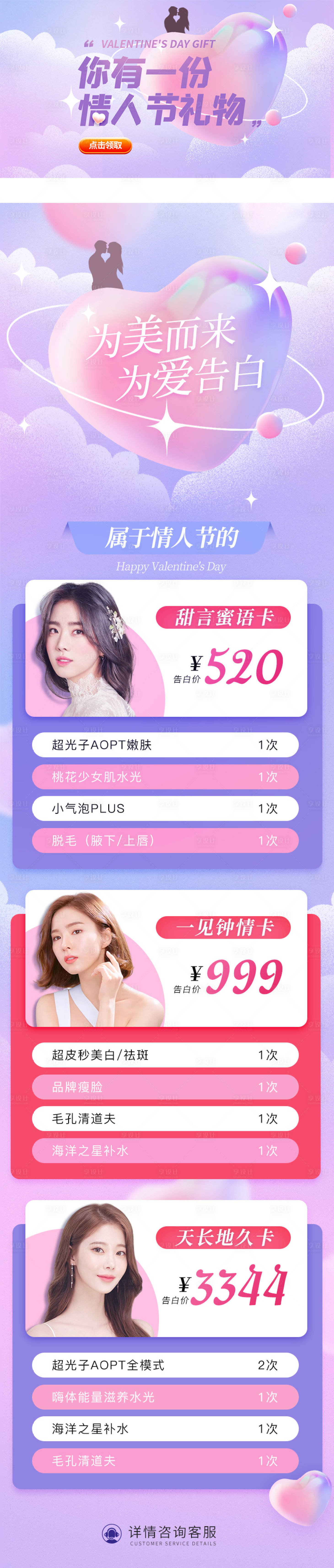源文件下载【享设计】搜索编号：64220008599006799【为美而来 为爱告白特色活】