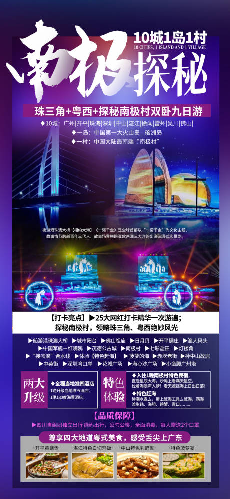源文件下载【享设计】搜索编号：78000008346907170【南极探秘旅游海报】