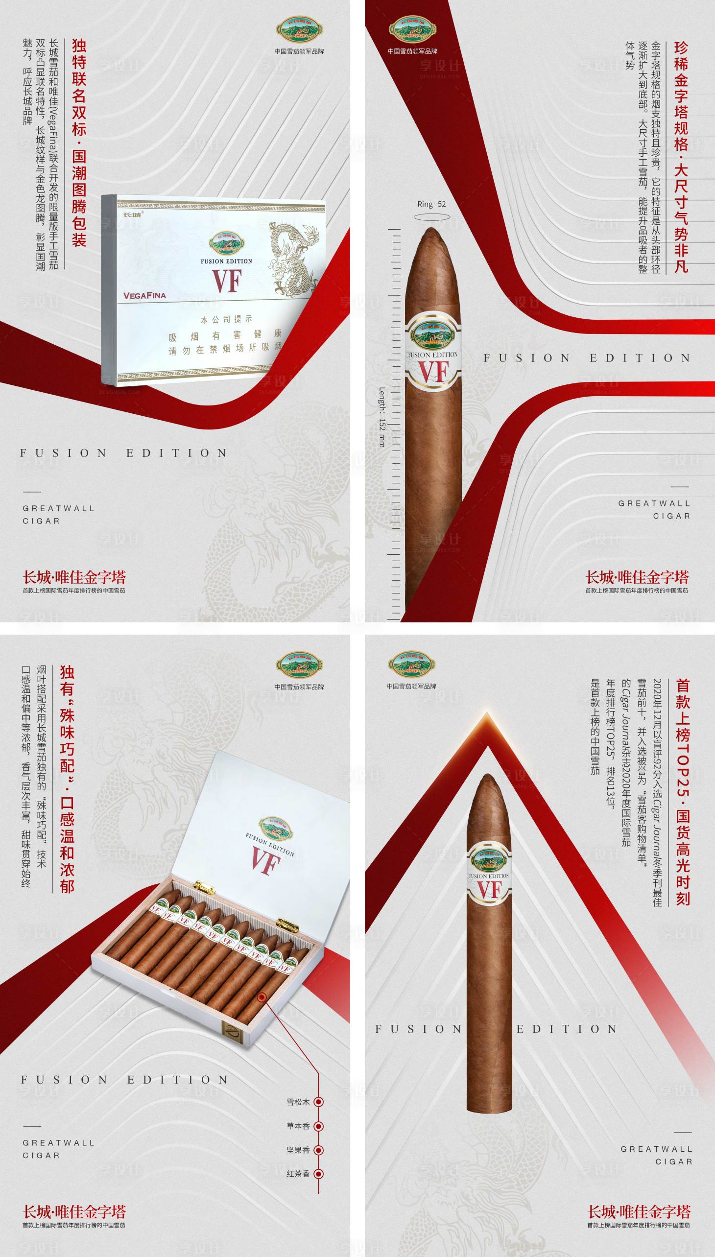 源文件下载【享设计】搜索编号：78100008543063933【雪茄创意系列海报】
