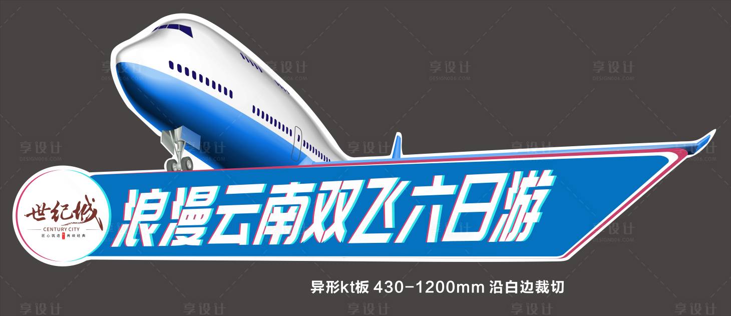 源文件下載【享設計】搜索編號：26560008539713079【網紅異形打卡牌】