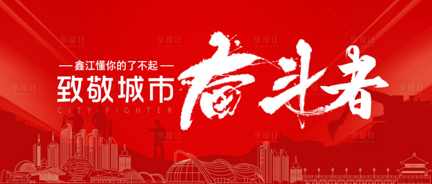 源文件下载【享设计】搜索编号：94630008324829532【城市奋斗者活动背景板】