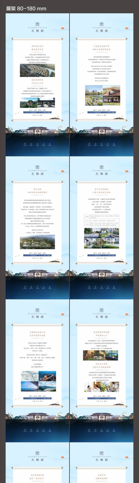源文件下载【享设计】搜索编号：29350008519936108【地产项目介绍展架】
