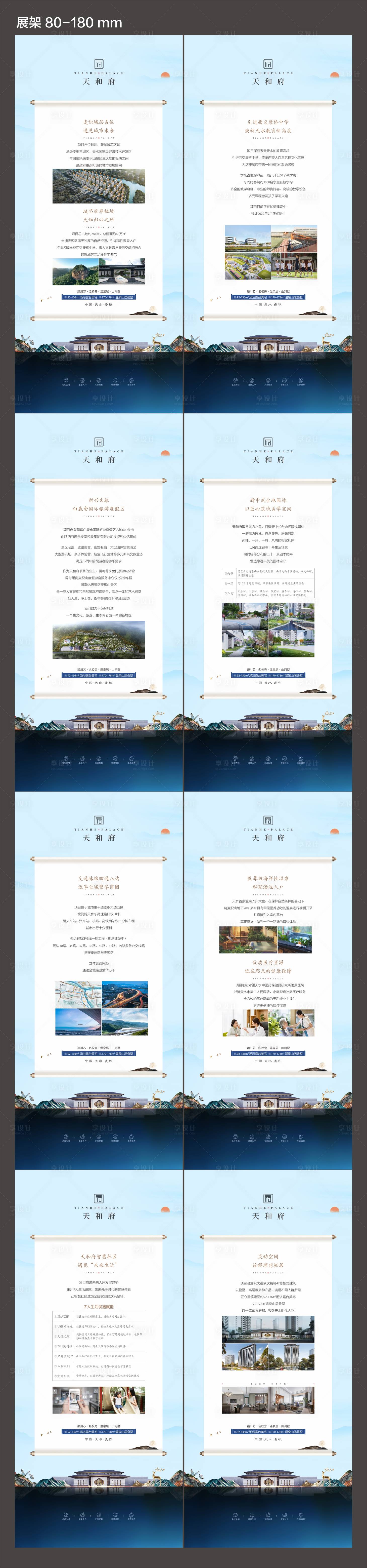 源文件下載【享設(shè)計】搜索編號：29350008519936108【地產(chǎn)項目介紹展架】