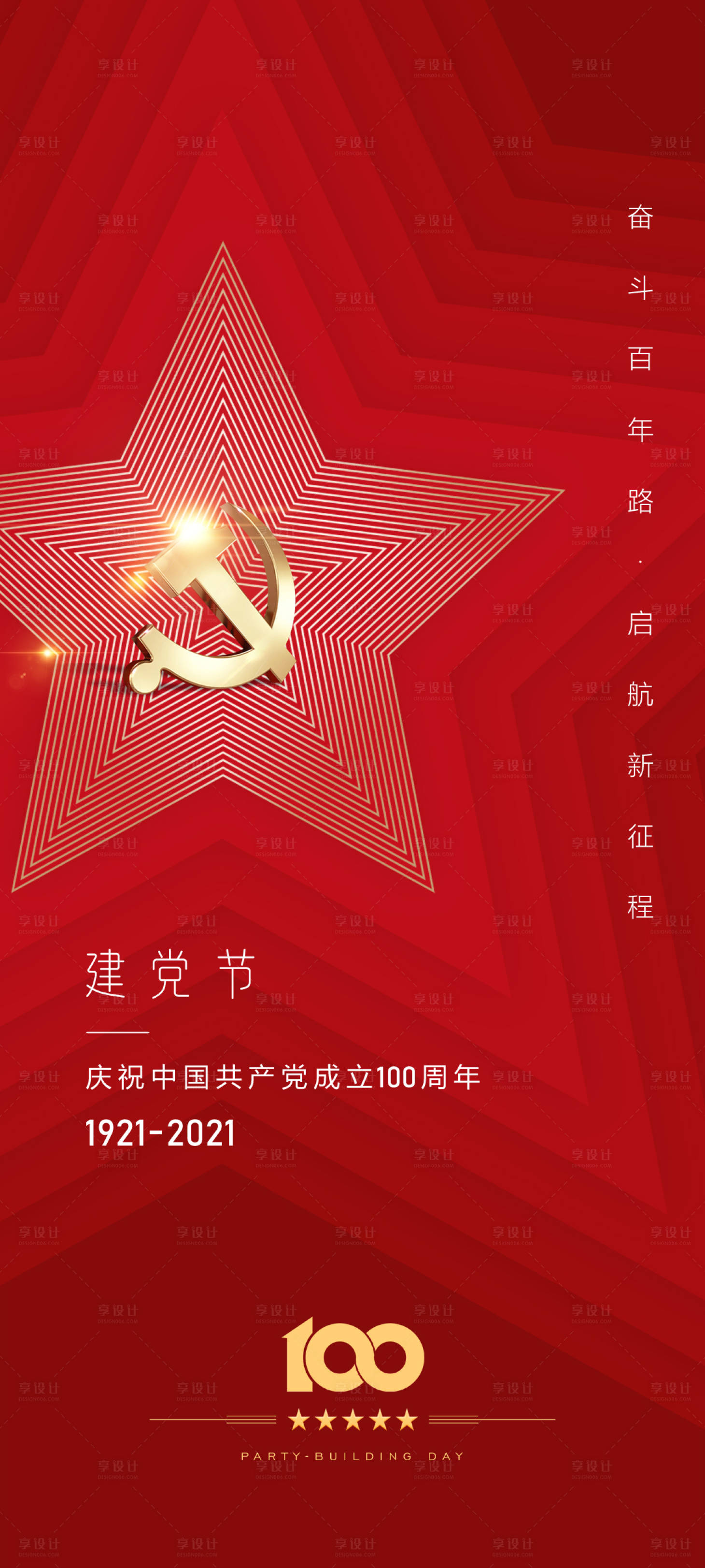 源文件下載【享設計】搜索編號：49970008445131547【建黨節(jié)微信海報】