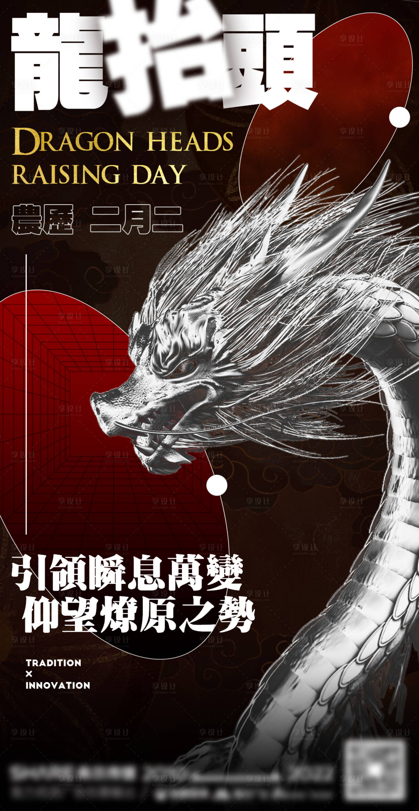 源文件下載【享設(shè)計(jì)】搜索編號：89710008509583042【龍?zhí)ь^節(jié)日海報(bào)】