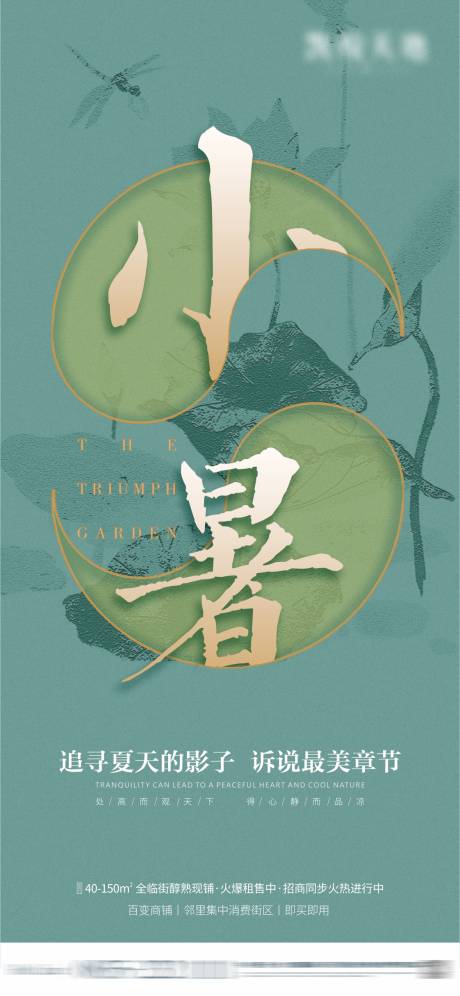源文件下载【小暑节气海报】编号：48960008639363198