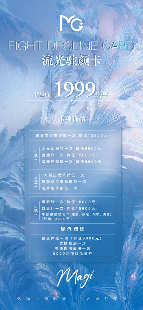源文件下载【医美活动卡项】编号：70210008558621615