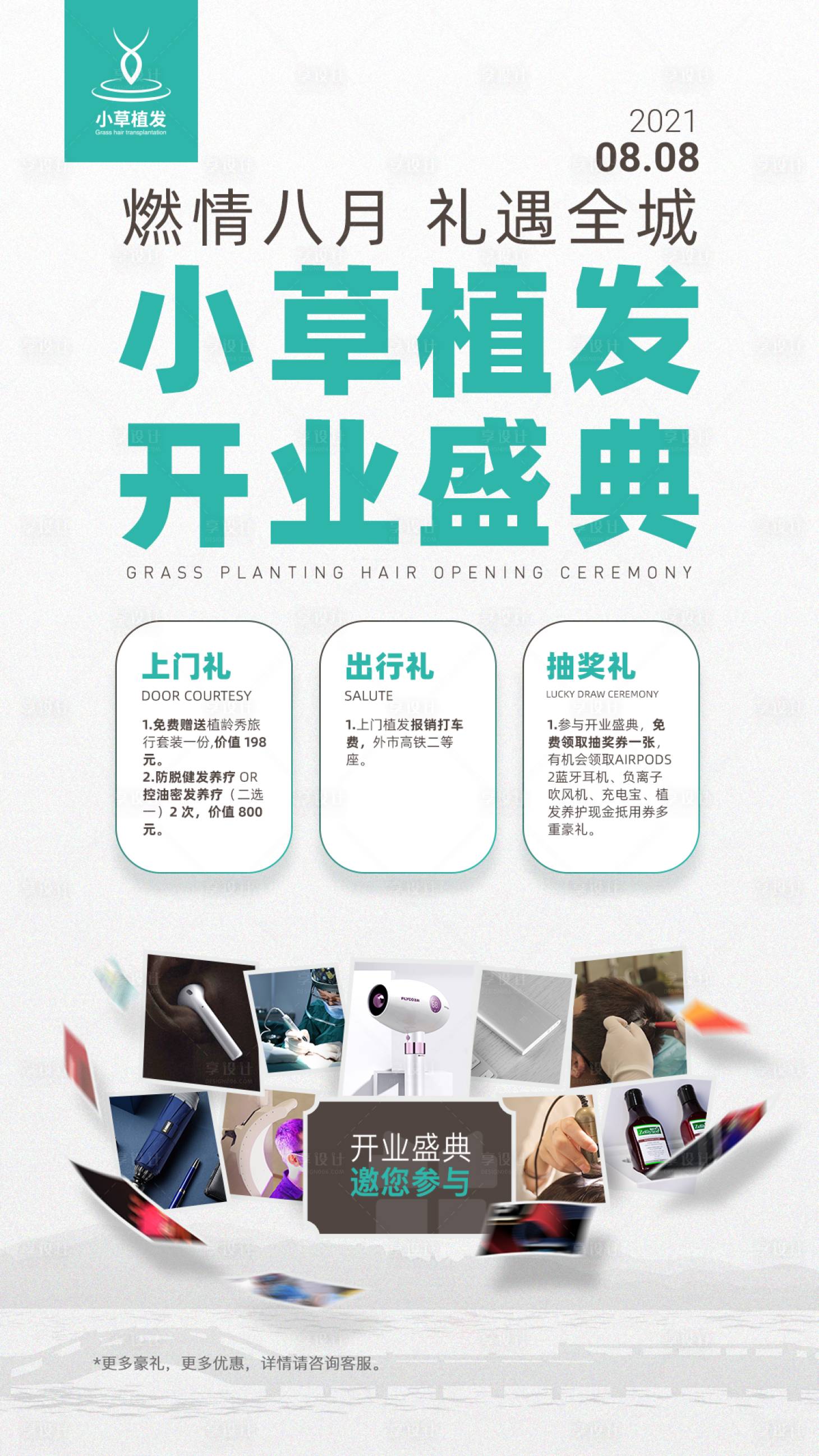 源文件下載【享設計】搜索編號：74720008416715753【植發開業活動優惠海報】