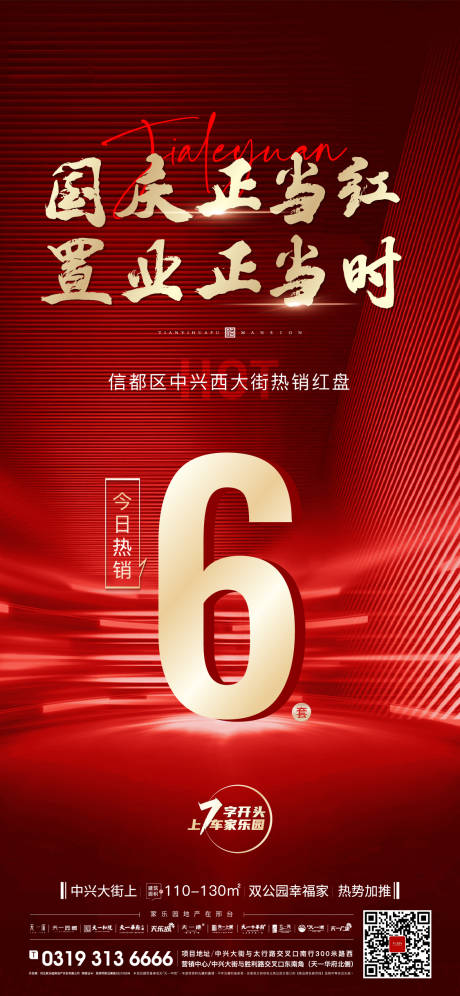 源文件下载【热销人气海报】编号：88750008373338296