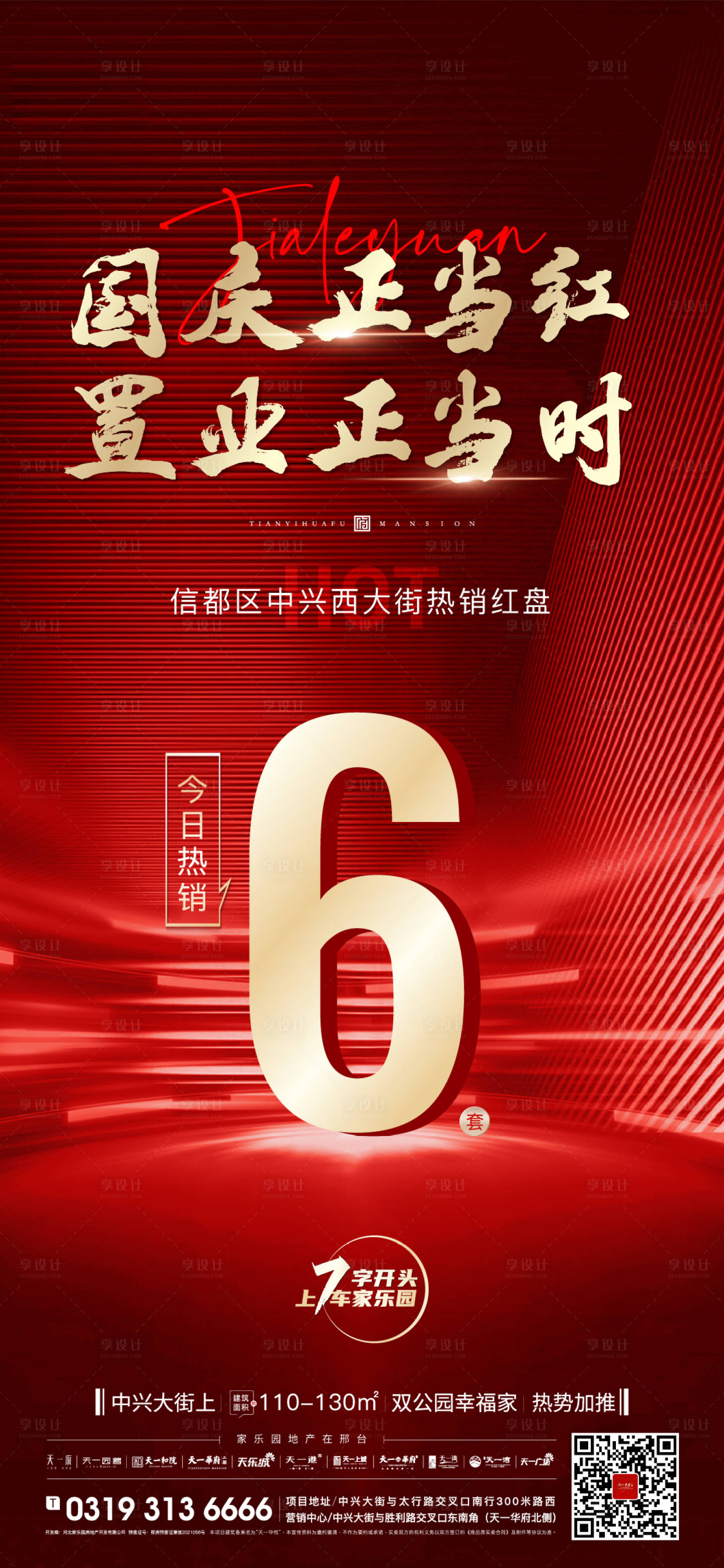 源文件下載【享設計】搜索編號：88750008373338296【熱銷人氣海報】