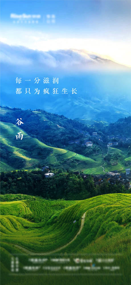 源文件下載【谷雨節氣單圖】編號：42310008570842956