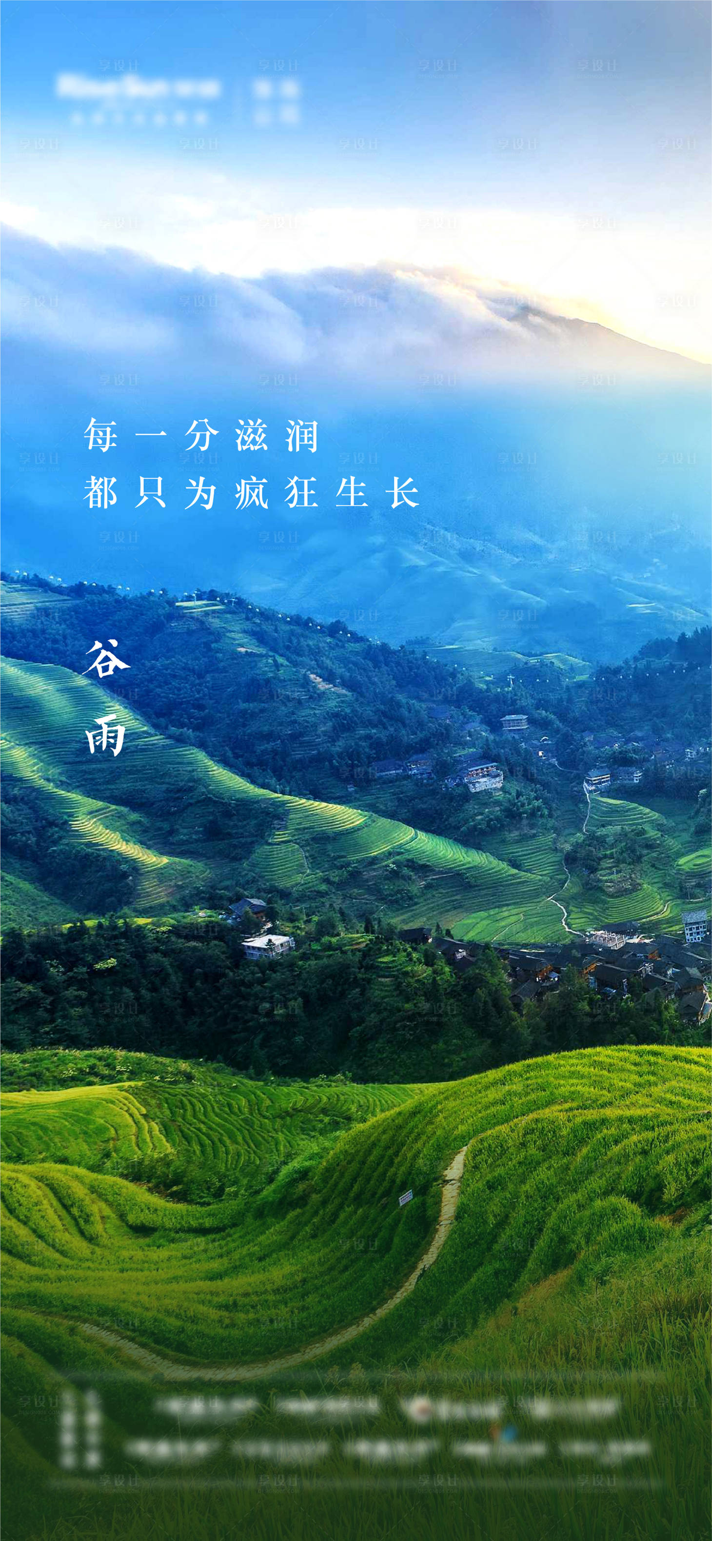 源文件下載【谷雨節氣單圖】編號：42310008570842956