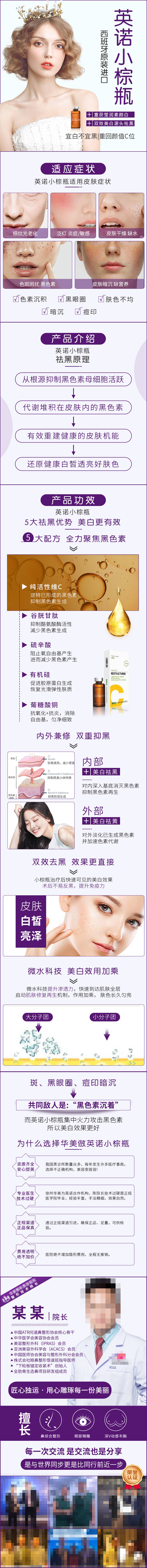 源文件下載【享設計】搜索編號：20040008506027106【醫美電商詳情頁 】