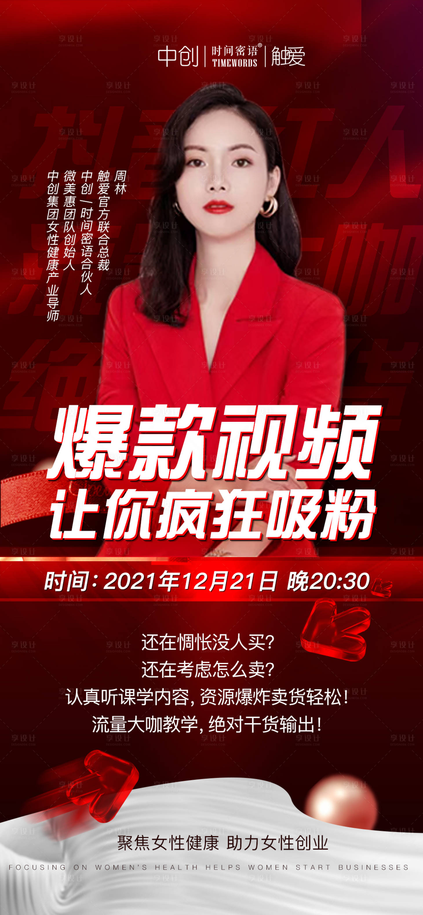 源文件下載【享設計】搜索編號：23550008315828825【人物開課直播課程海報】