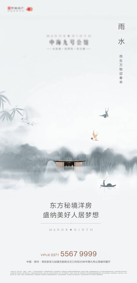 源文件下载【雨水节气 】编号：10190008451291086