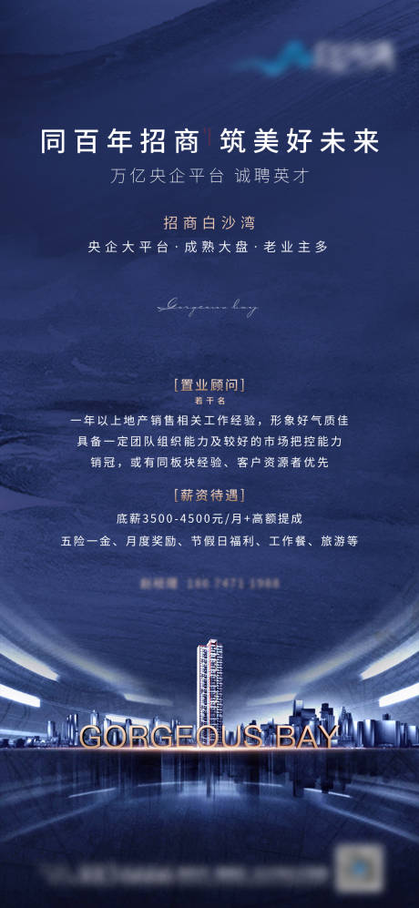 源文件下载【招聘海报】编号：76200008387082428