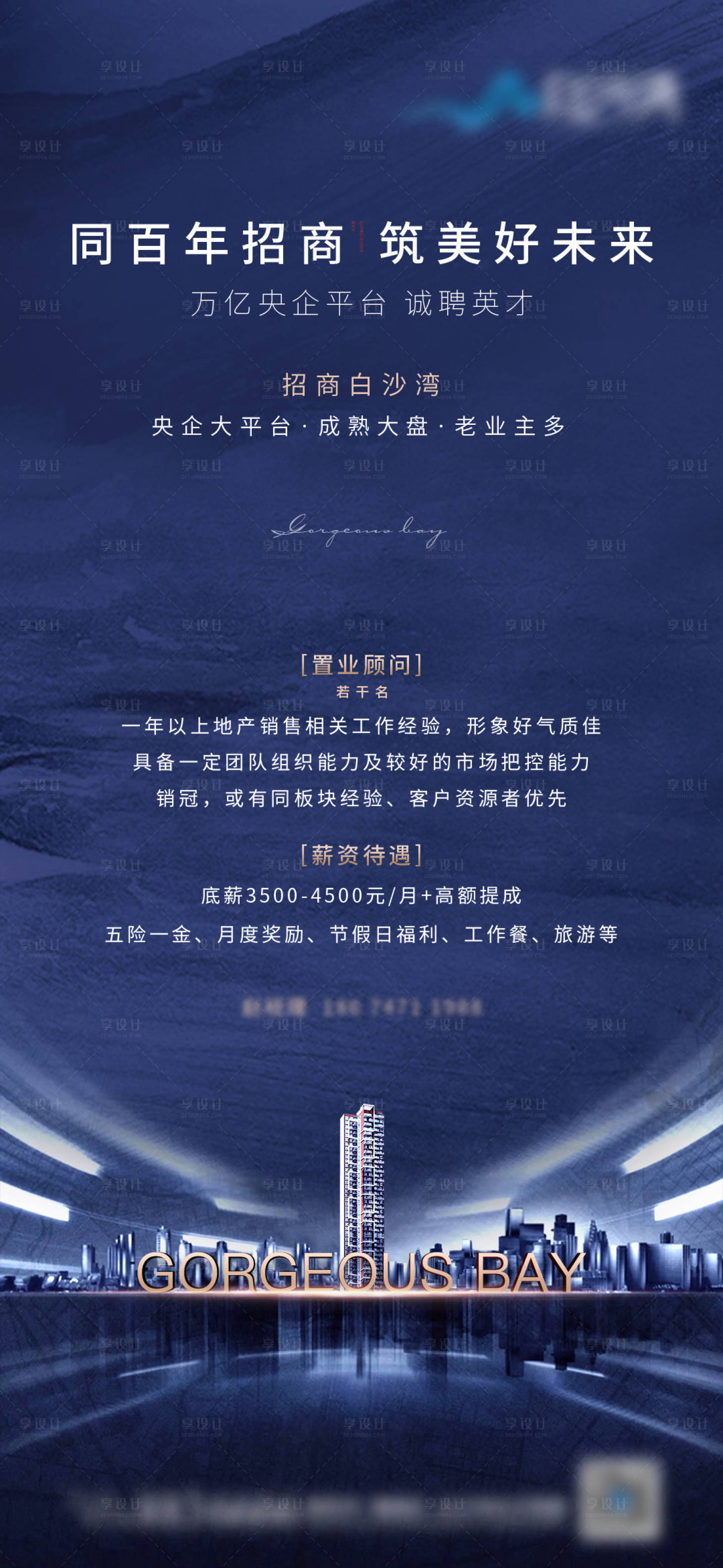 源文件下載【享設計】搜索編號：76200008387082428【招聘海報】