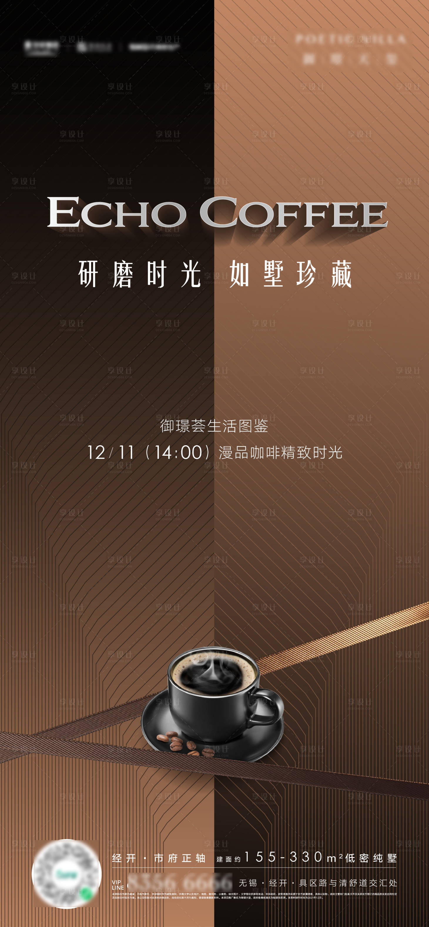 源文件下载【地产咖啡活动海报】编号：75120008312279684