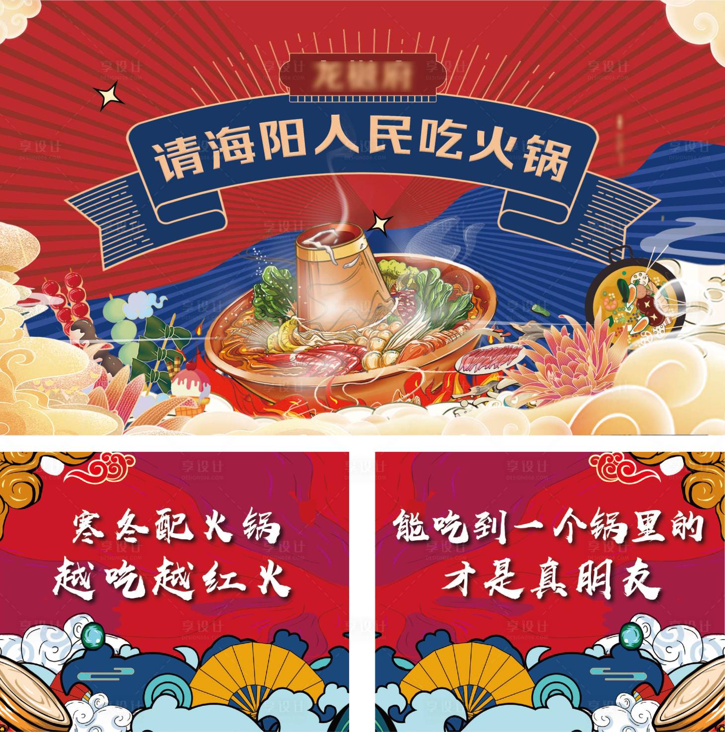 源文件下载【火锅国潮舞台背景】编号：54480008431666159
