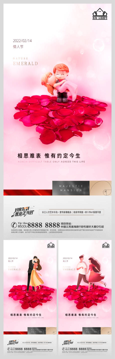 源文件下载【享设计】搜索编号：45350008304953539【地产情人节系列海报】