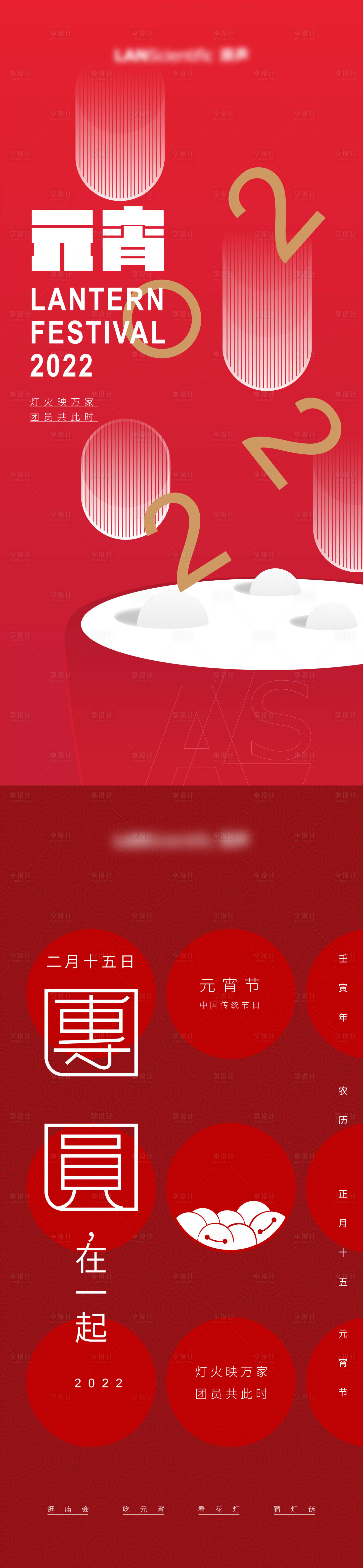源文件下載【享設(shè)計(jì)】搜索編號(hào)：96880008354797112【元宵節(jié)系列海報(bào)】