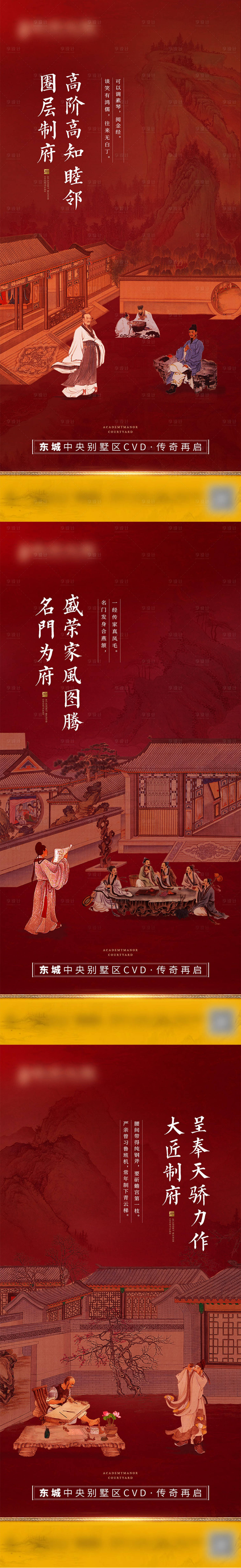 源文件下載【地產(chǎn)紅色中式國風系列海報】編號：48370008302651186