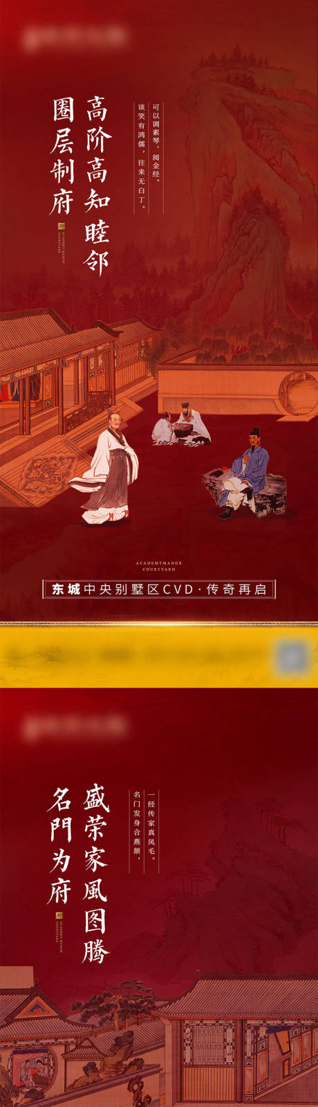 地产红色中式国风系列海报-源文件【享设计】