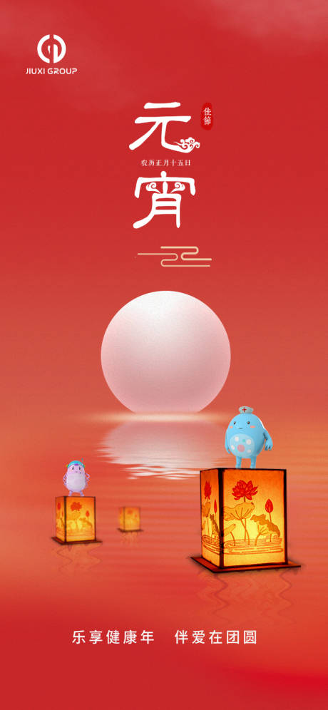 源文件下载【元宵节喜庆海报】编号：57660008392693760