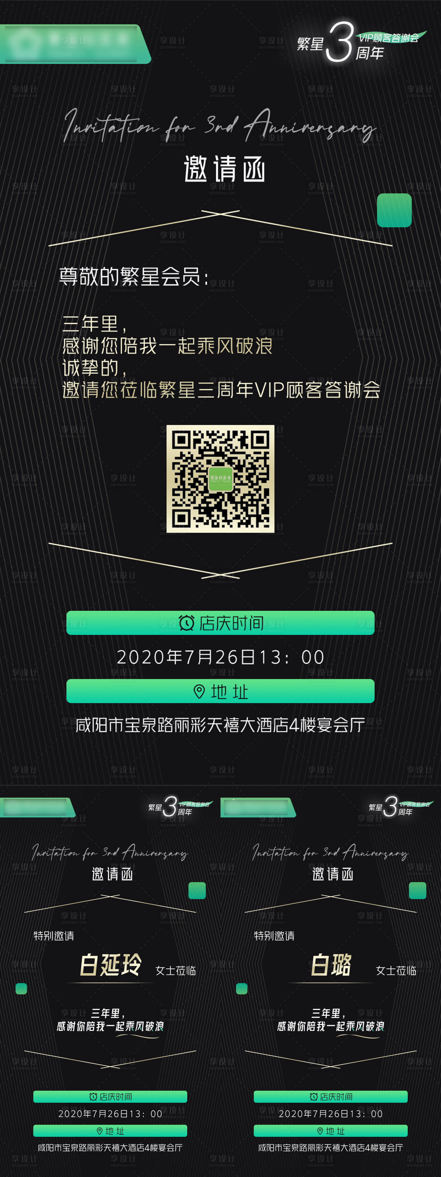源文件下載【享設計】搜索編號：29960008596026821【醫美周年慶店慶活動邀請函科技感黑金】