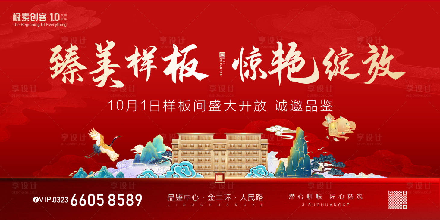 源文件下载【享设计】搜索编号：88560008333813839【国潮风样板间开放KV】