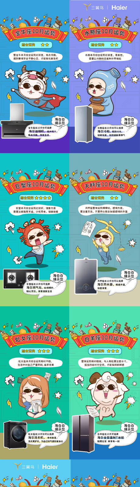 源文件下载【十二星座产品海报】编号：79820008541099593