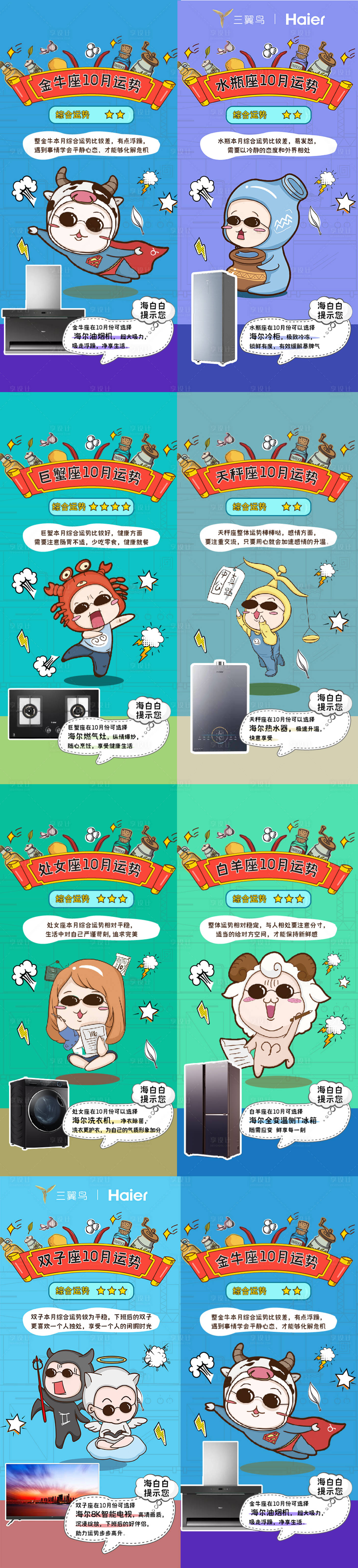 源文件下载【享设计】搜索编号：79820008541099593【十二星座产品海报】