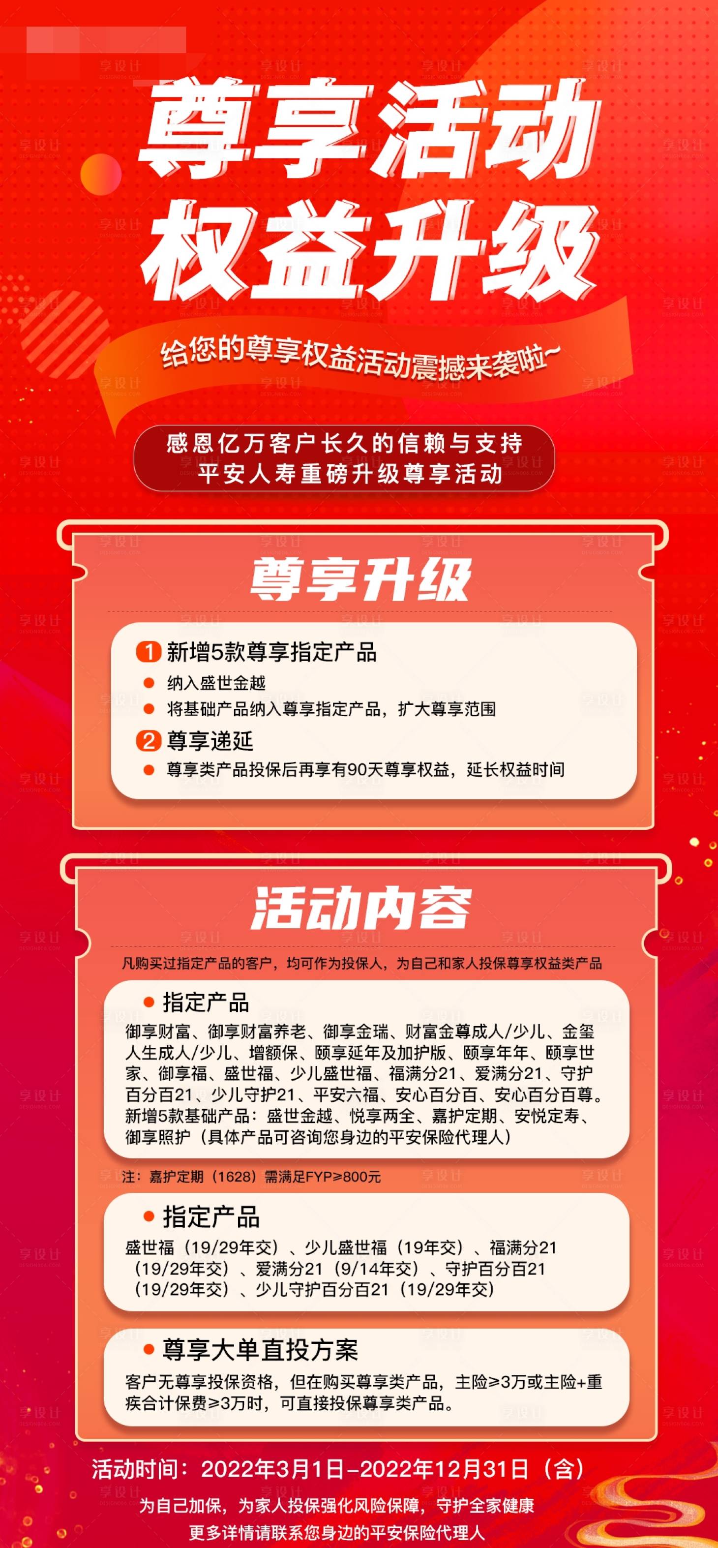 源文件下载【享设计】搜索编号：39050008552725716【尊享权益活动海报】