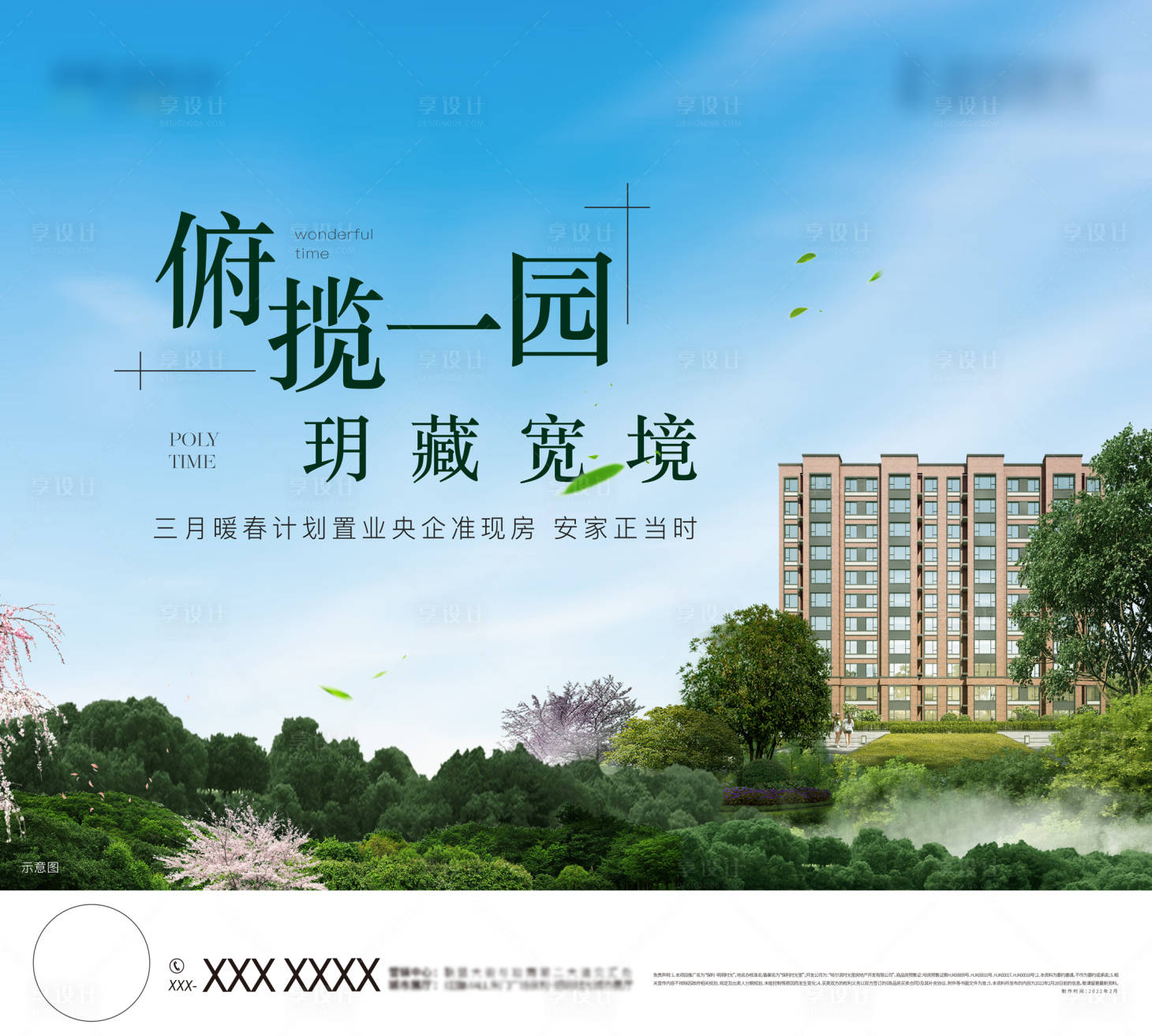 源文件下載【享設(shè)計(jì)】搜索編號(hào)：37190008599241027【地產(chǎn)春天洋房海報(bào)】