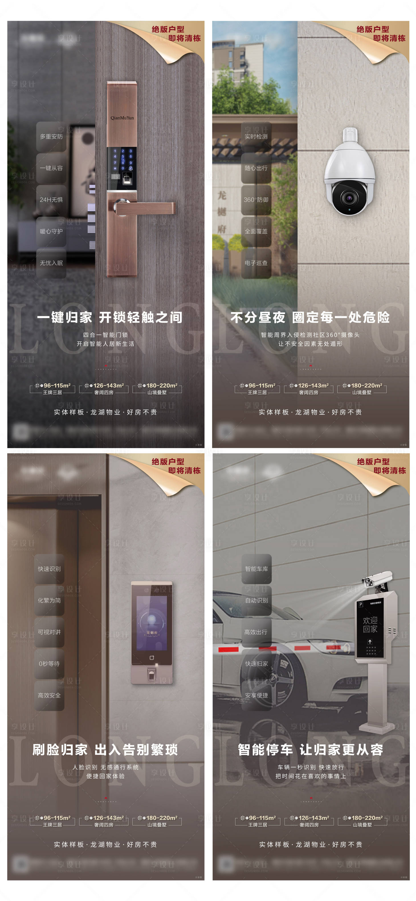 源文件下載【享設(shè)計】搜索編號：15430008561125346【智慧社區(qū)智能家居系列攝像人臉識別】