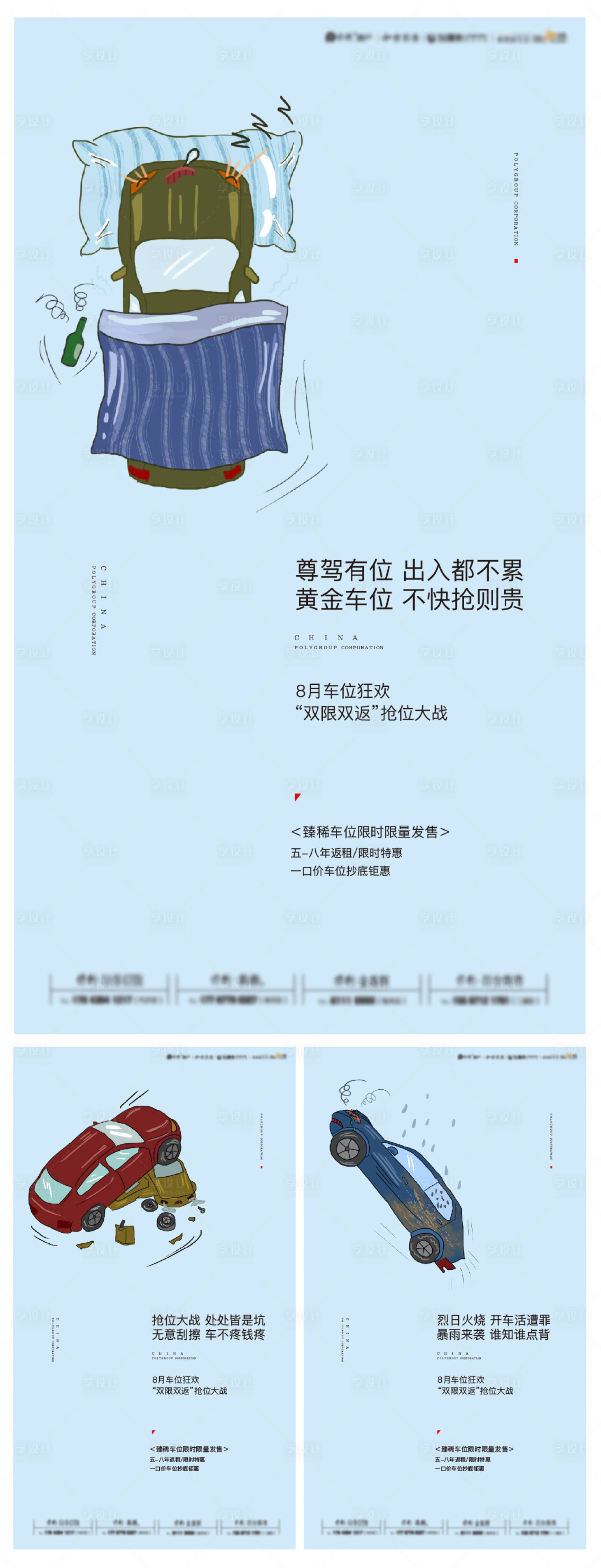源文件下载【创意车位海报】编号：57280008466113323