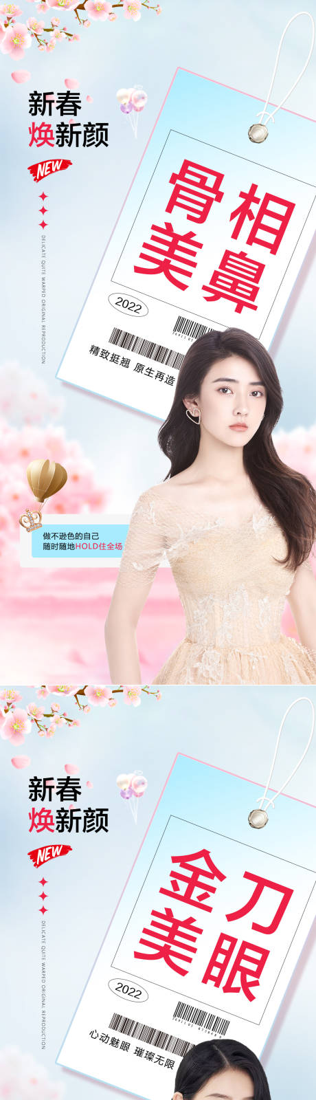 源文件下载【新春焕新颜医美海报】编号：70480008573117157