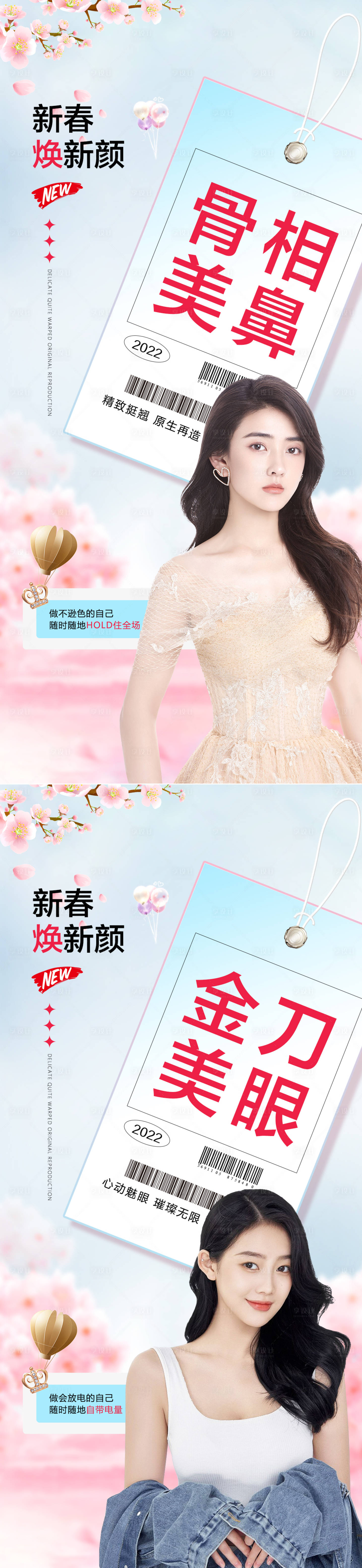 源文件下载【享设计】搜索编号：70480008573117157【新春焕新颜医美海报】