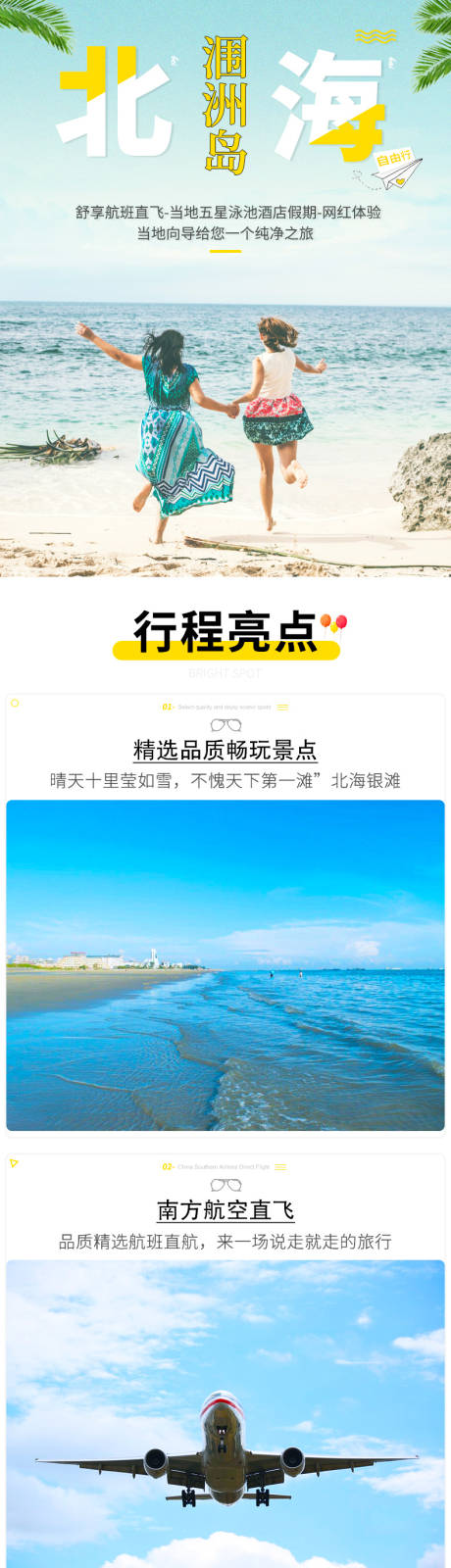 源文件下载【享设计】搜索编号：41140008485358397【北海涠洲岛定制旅游自由行详情页】