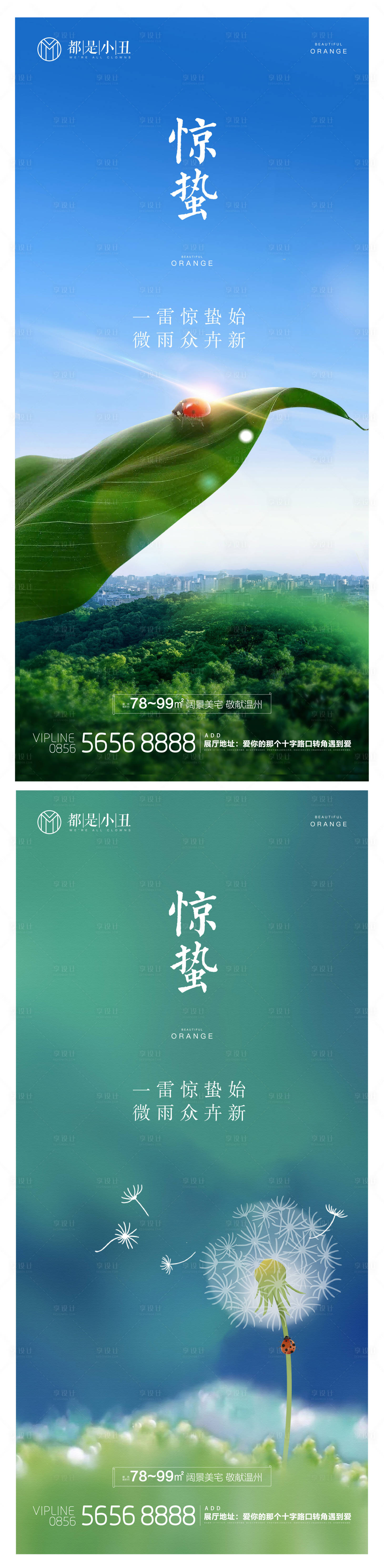 源文件下载【享设计】搜索编号：66980008495713807【地产惊蛰节气海报】